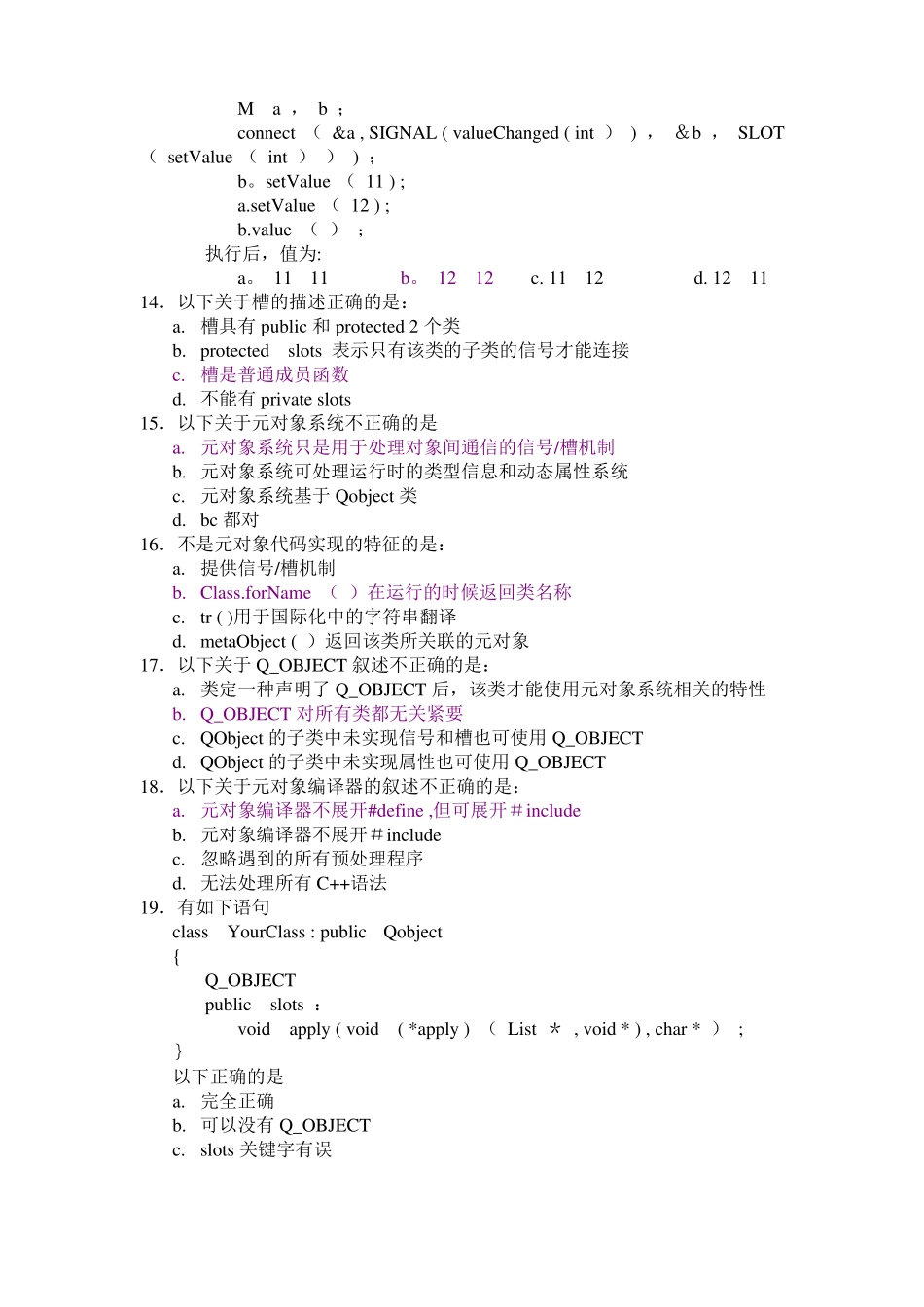 QT理论试题及答案_第3页