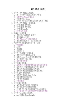QT理论试题及答案