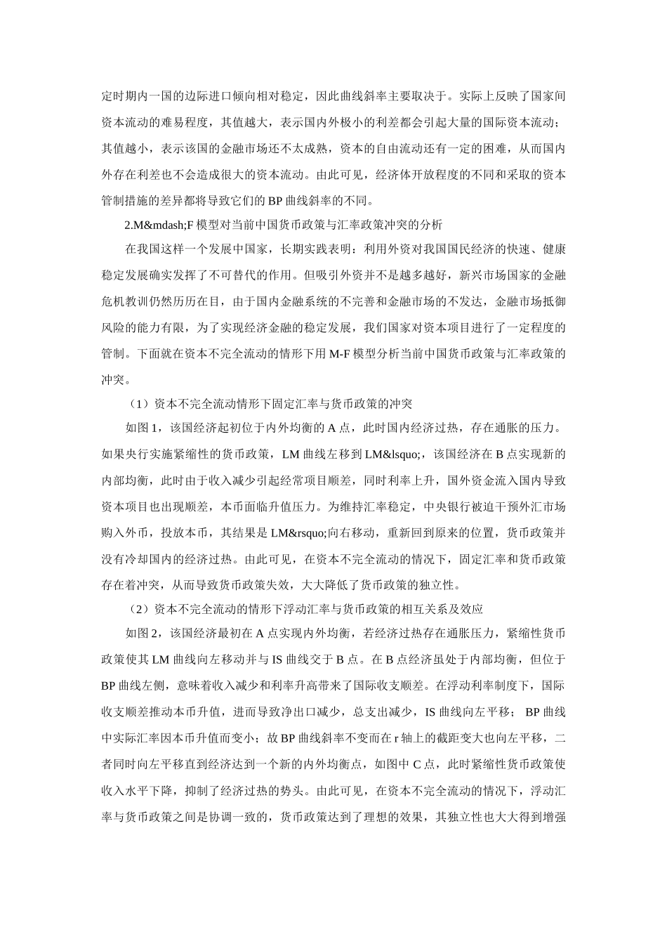 我国货币政策与汇率政策冲突和协调研究_第2页