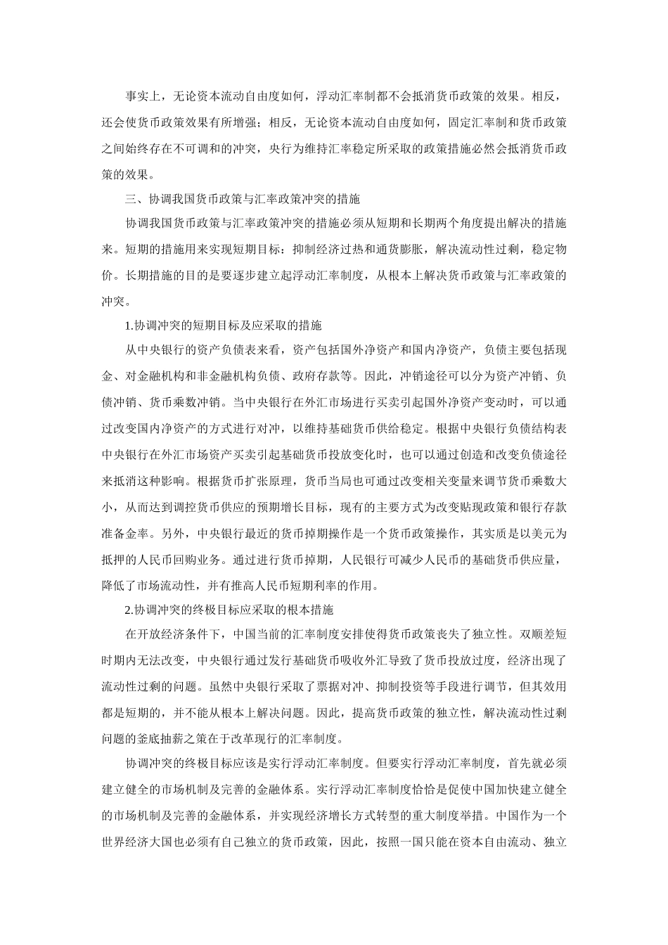 我国货币政策与汇率政策冲突和协调研究_第3页