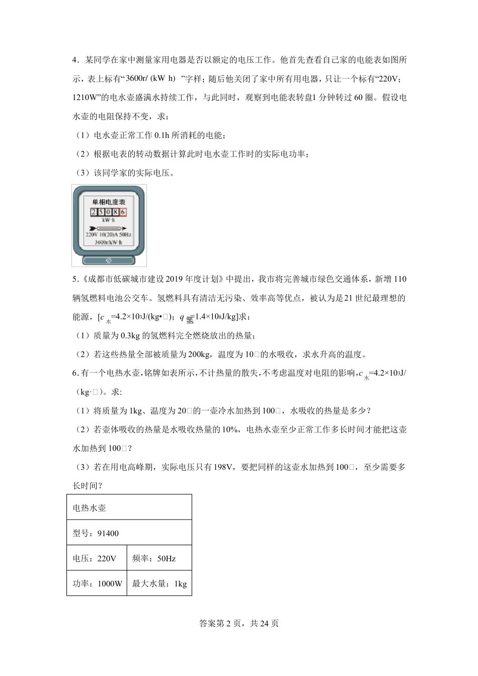 中考物理高难度计算题_第2页