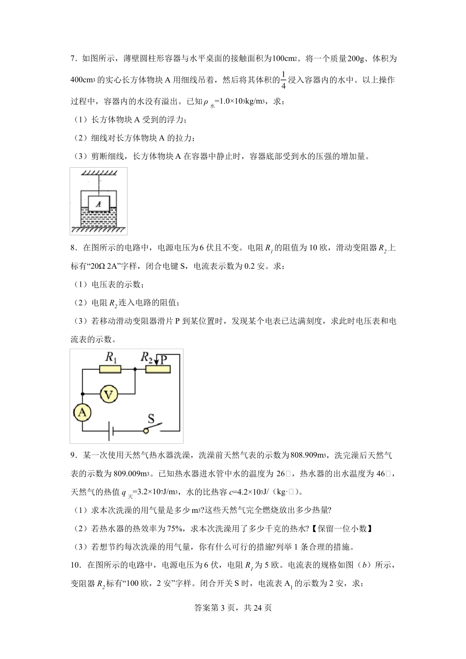 中考物理高难度计算题_第3页