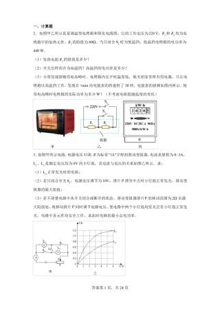 中考物理高难度计算题
