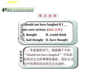 【创新设计】2015高考英语（人教版）一轮复习语法讲解课件：320虚拟语气面面观