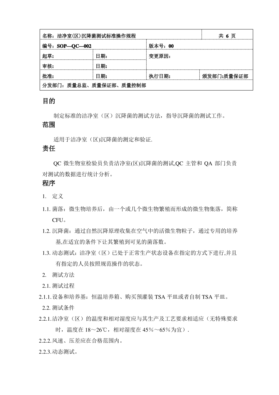 洁净室区沉降菌检测标准操作规程_第1页