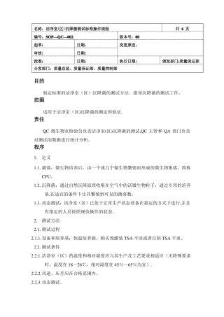 洁净室区沉降菌检测标准操作规程