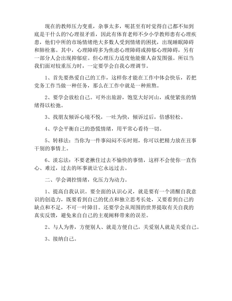 心态调整学习心得五篇_第2页
