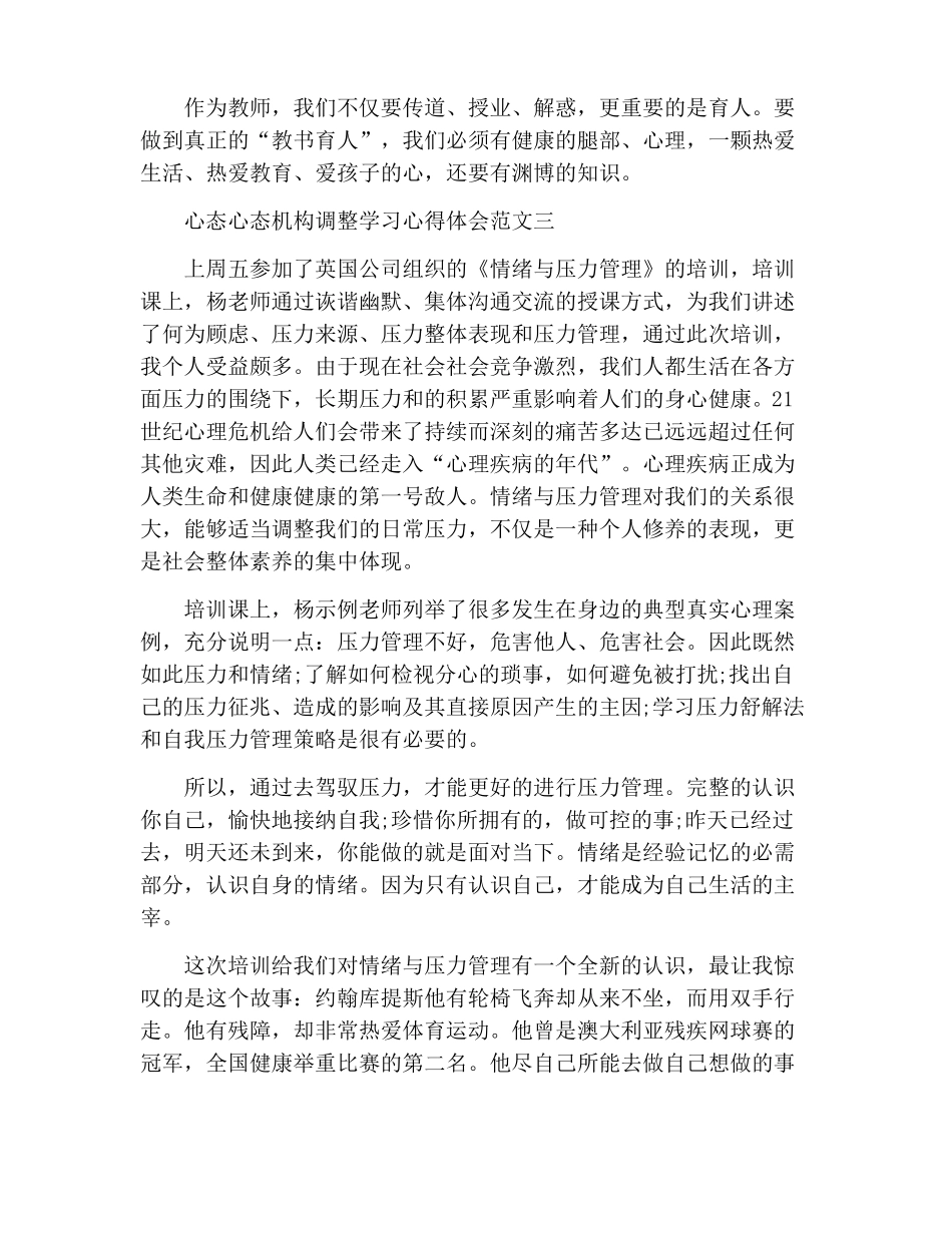 心态调整学习心得五篇_第3页