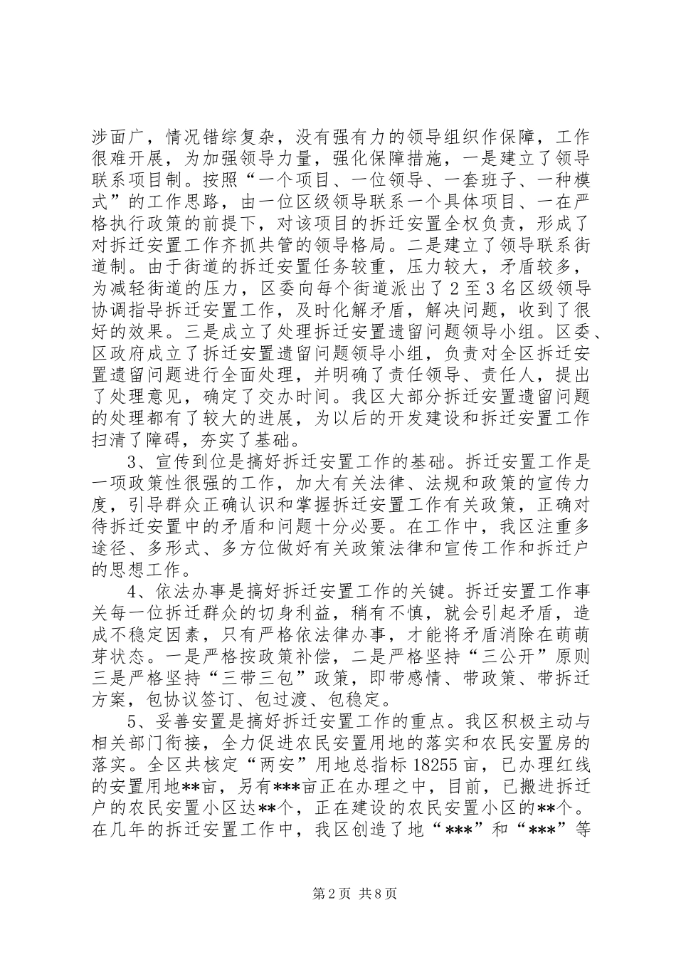 关于我区拆迁安置工作重点难点问题的调研报告_第2页