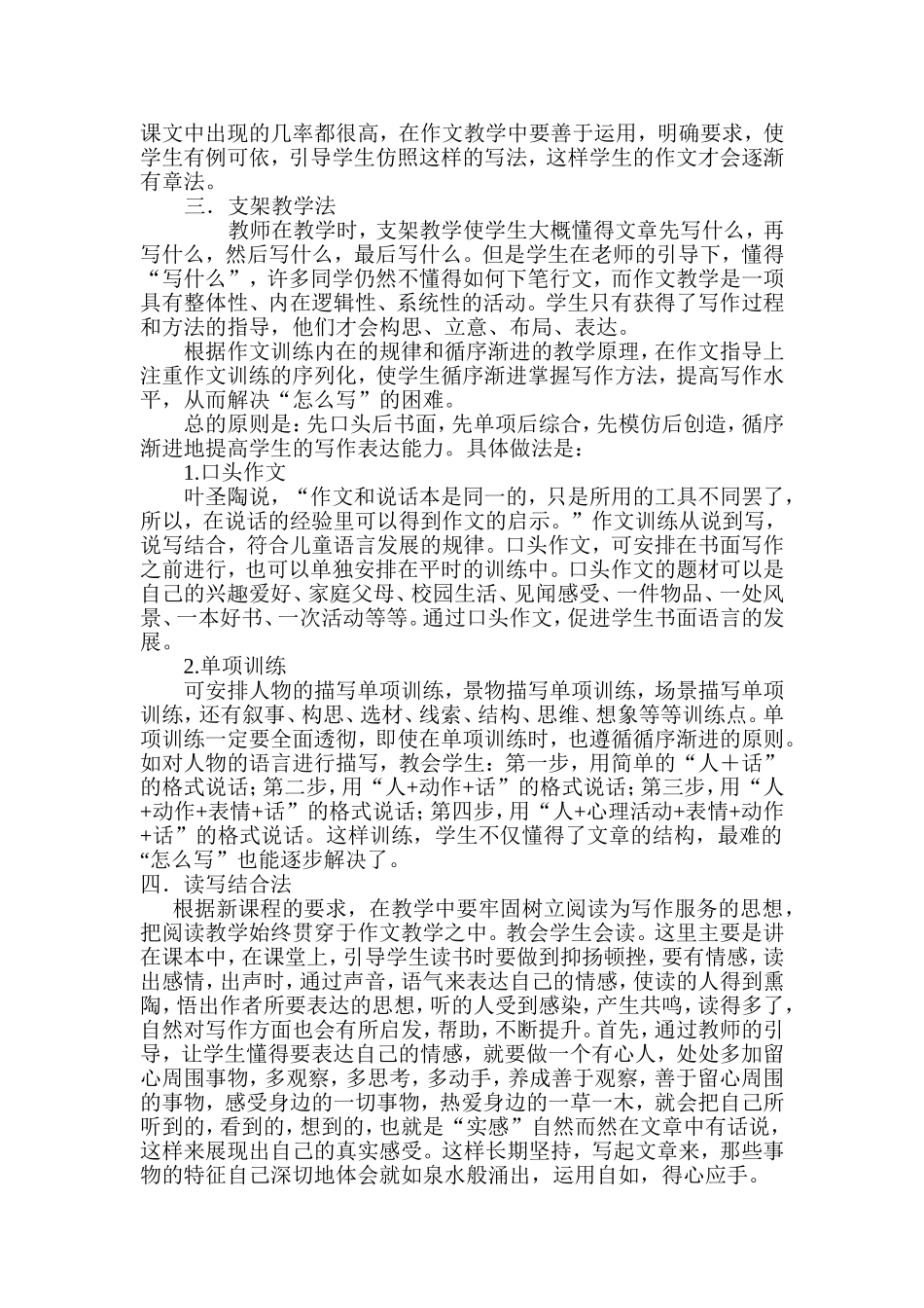 举例说明作文教学可选择哪些教学方法_第2页