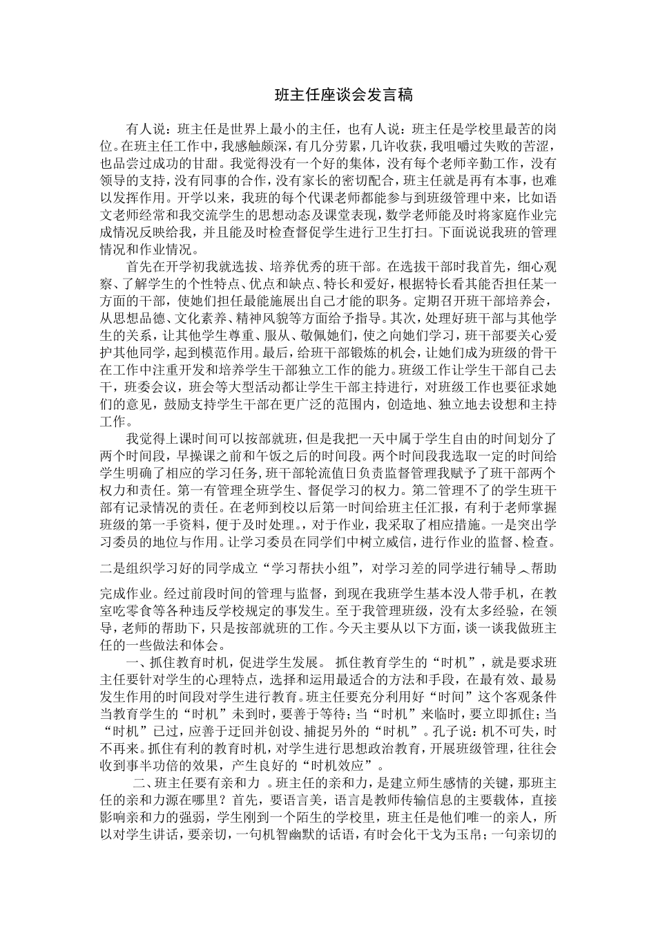 班主任交流材料_第1页