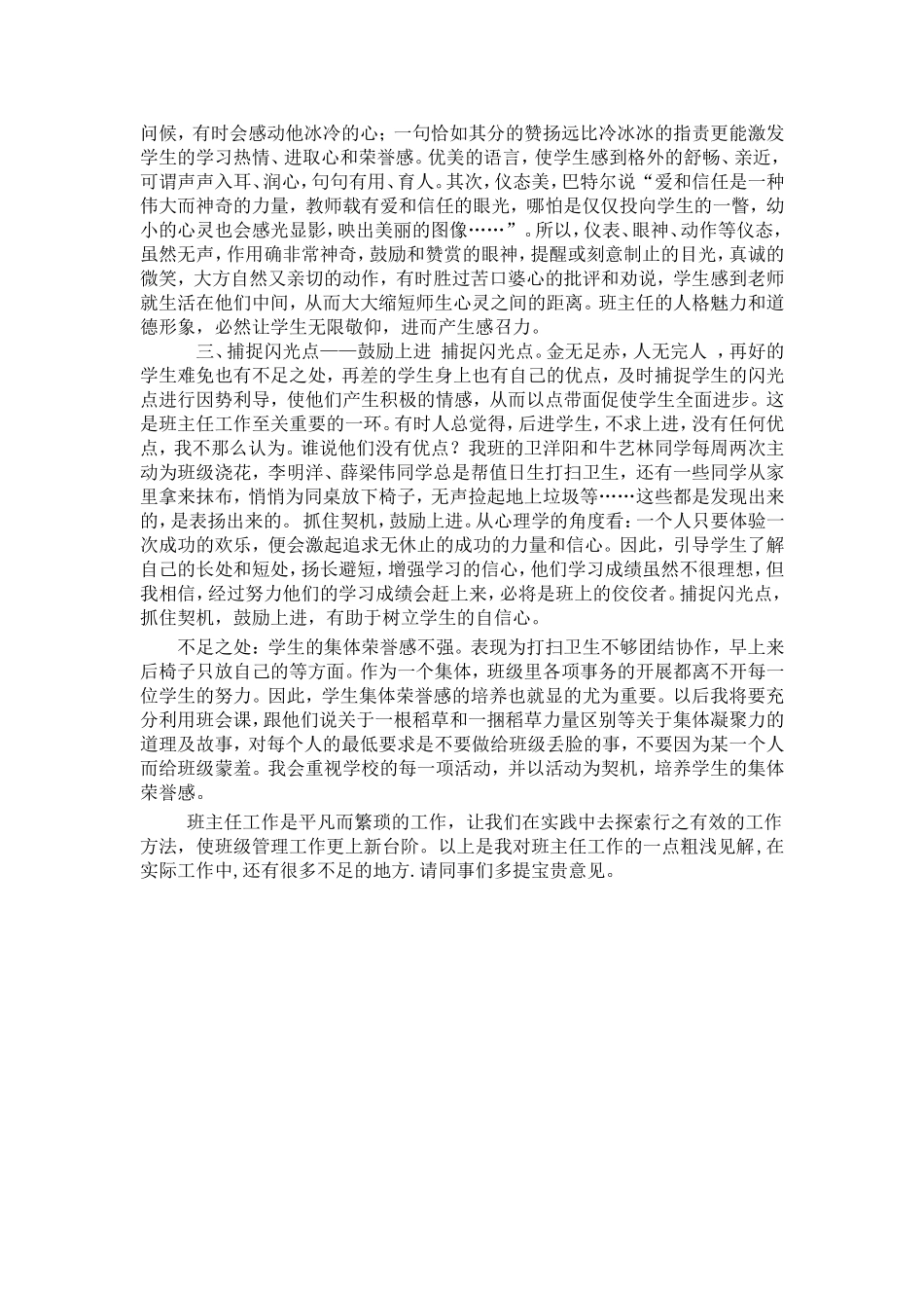 班主任交流材料_第2页