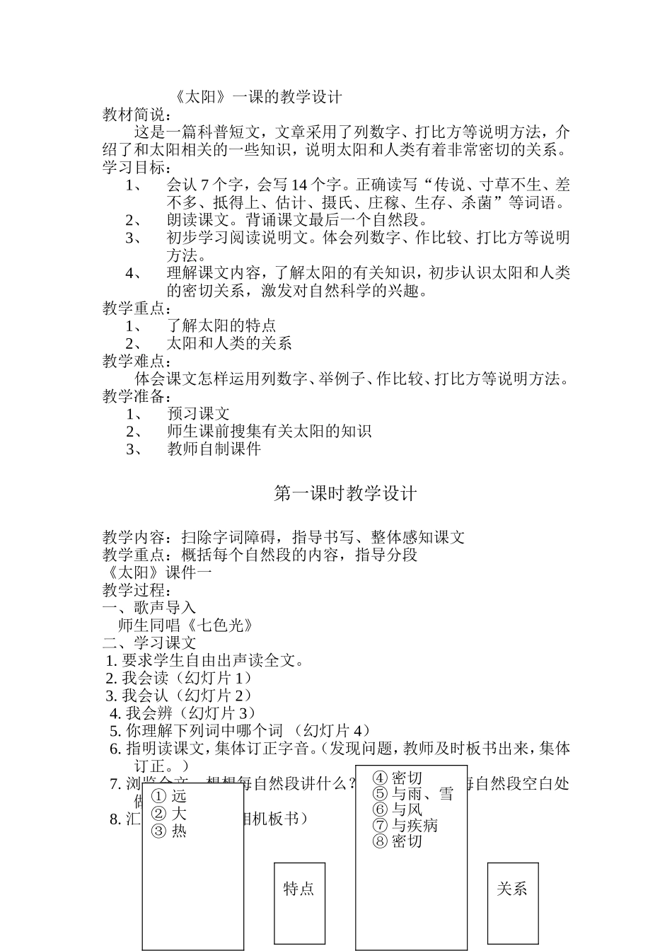 太阳教学设计_第1页