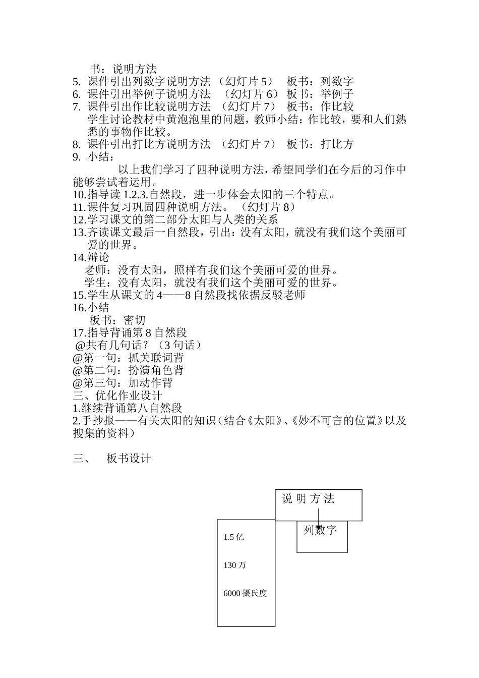 太阳教学设计_第3页