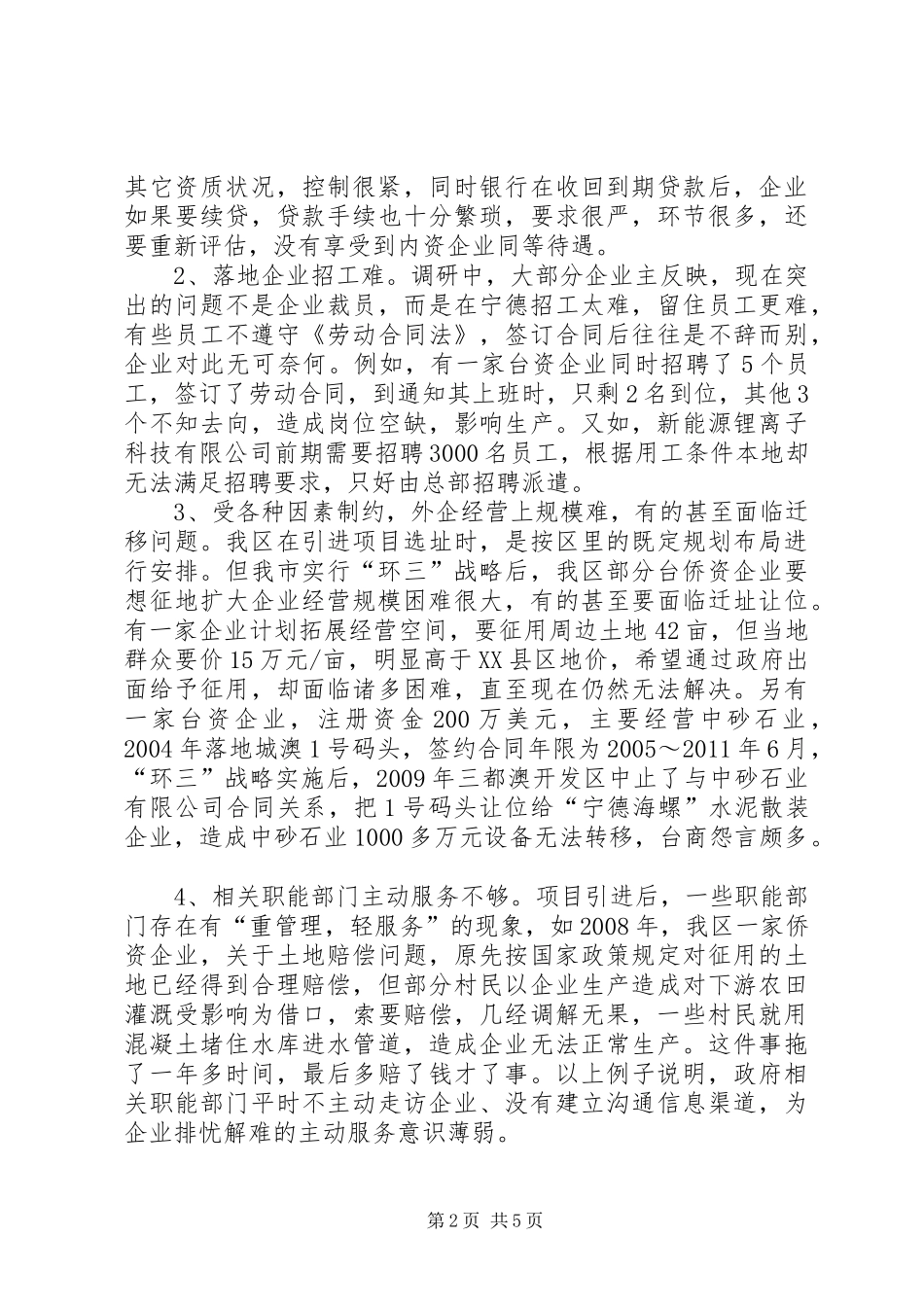 关于我区台侨资企业发展情况的调研报告_第2页