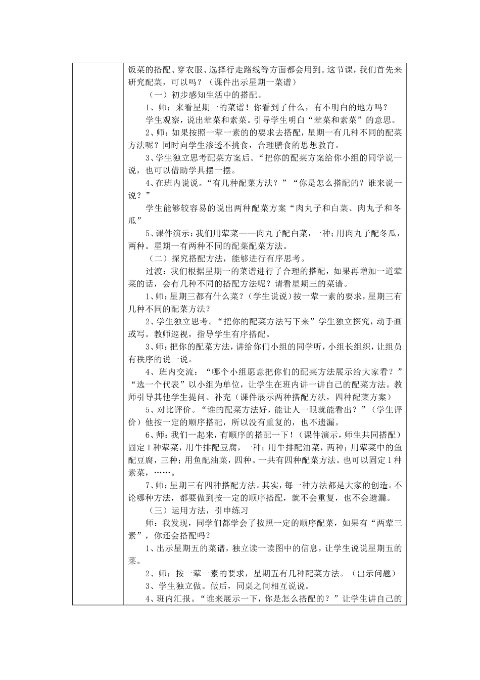 搭配中的学问_第2页