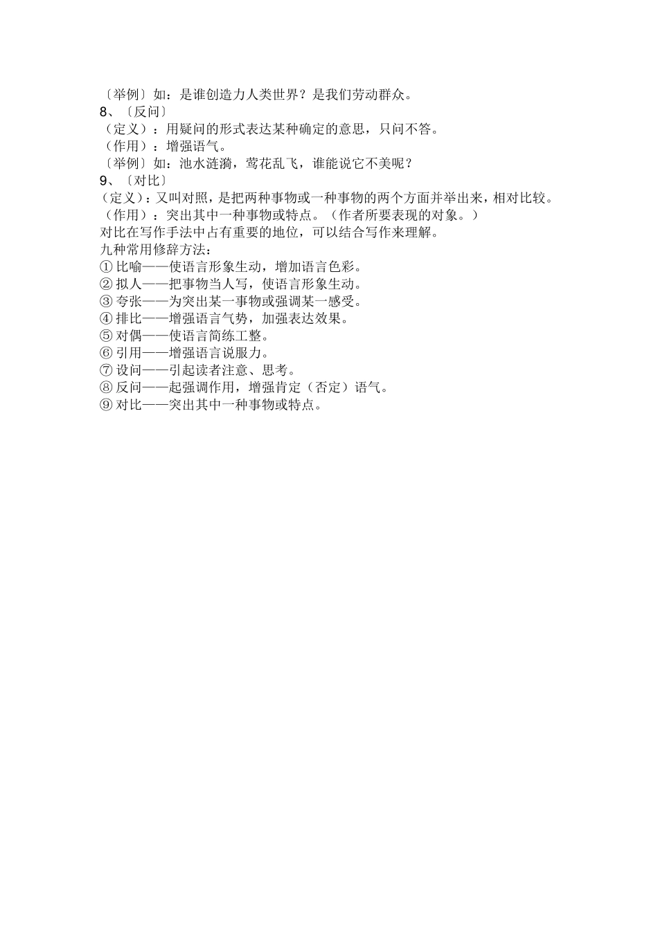 修辞手法及表达作用_第2页