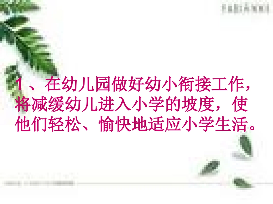 幼儿园如何进行幼小衔接工作_第3页