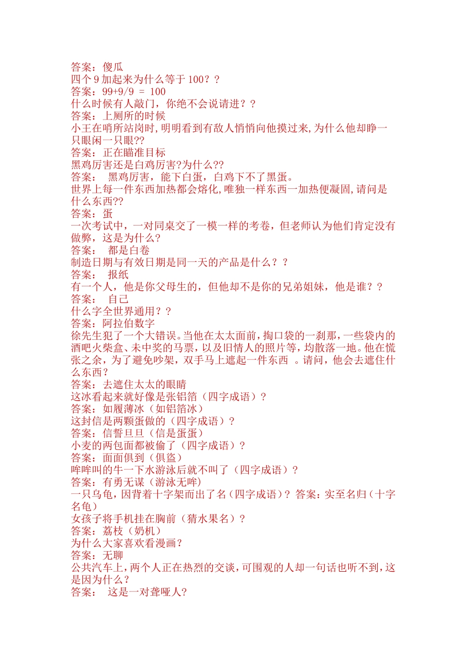 脑筋急转弯大全1000多个_第3页