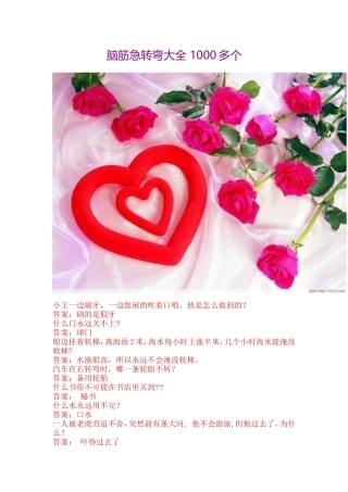 脑筋急转弯大全1000多个