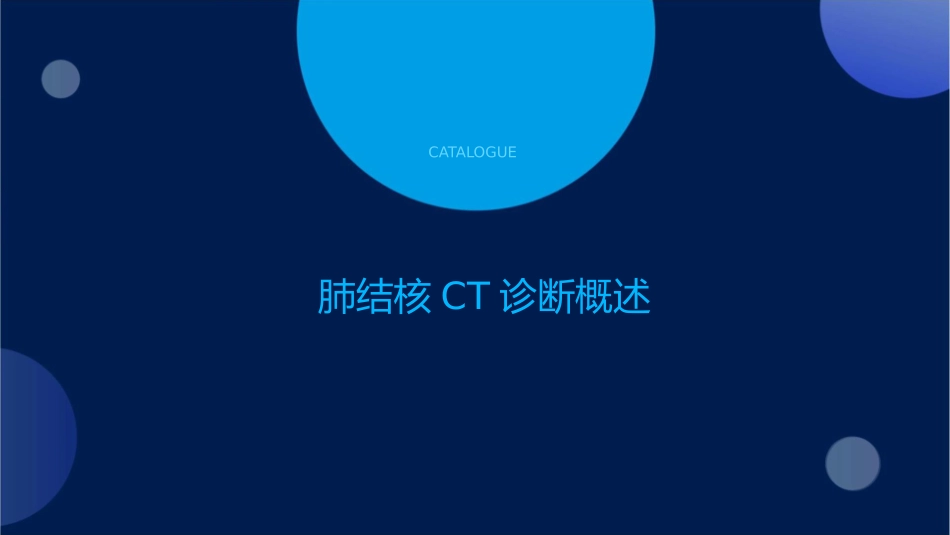 肺结核CT诊断护理课件_第3页