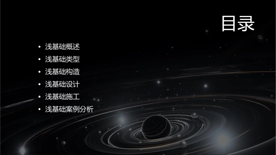 浅基础的类型与构造课件_第2页