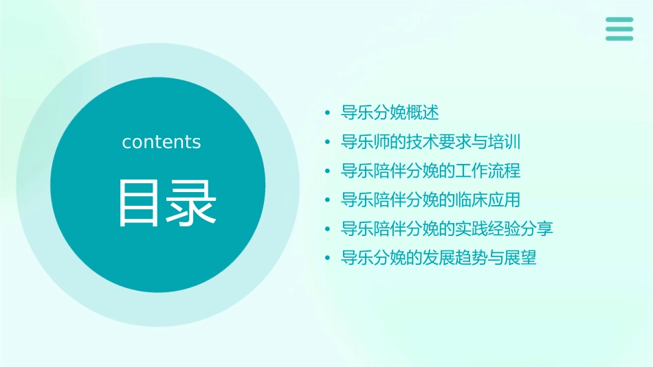 导乐分娩及导乐陪伴分娩工作常规课件_第2页