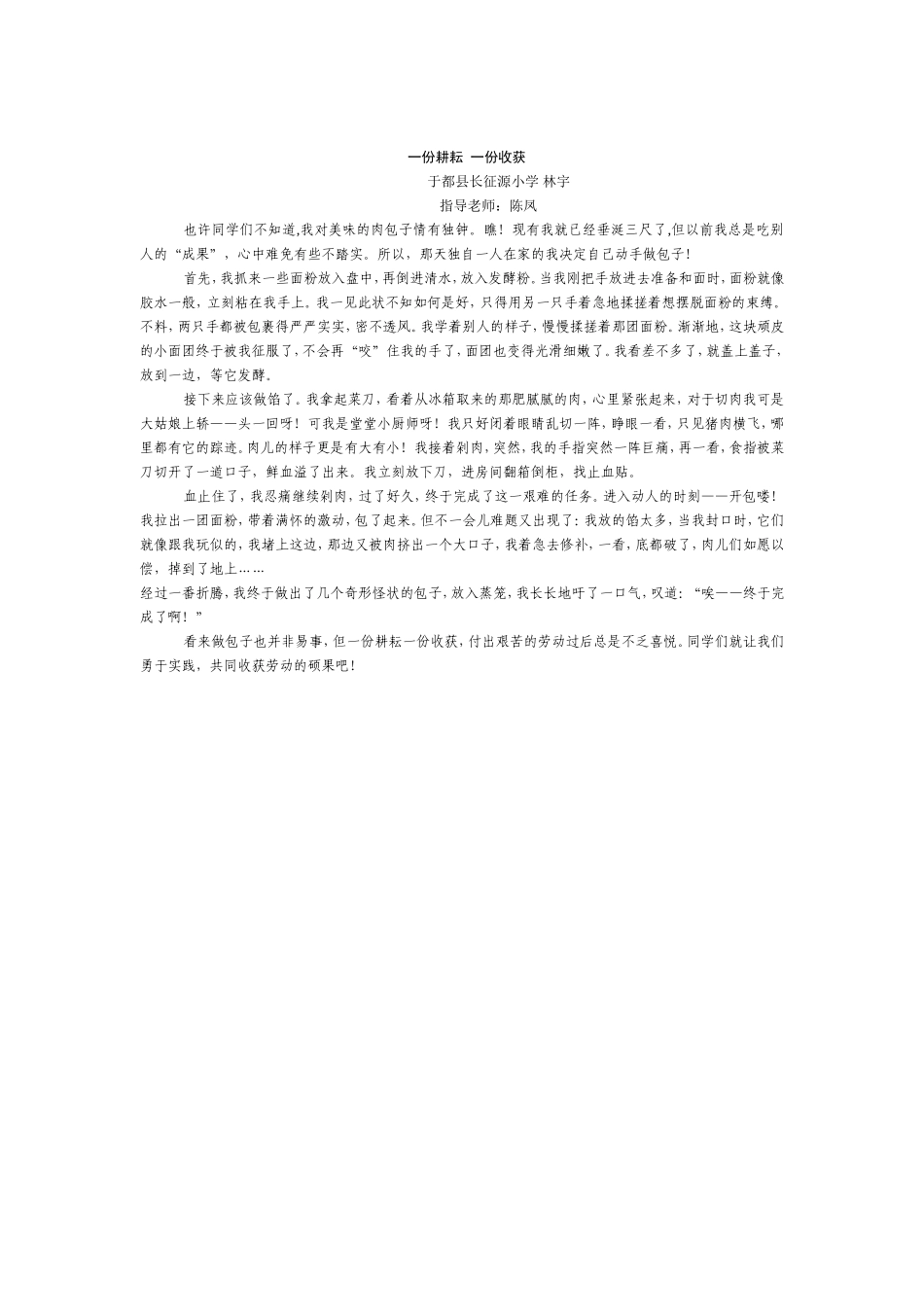 一分耕耘一份收获_第1页