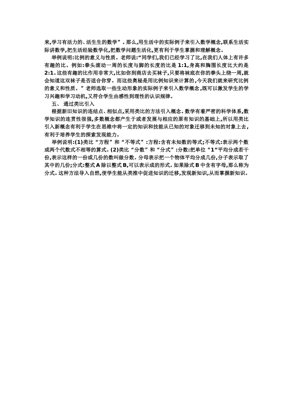 浅谈数学概念的引入_第2页