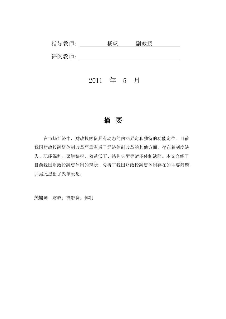 我国财政投融资体制现状、问题与政策建议_第2页