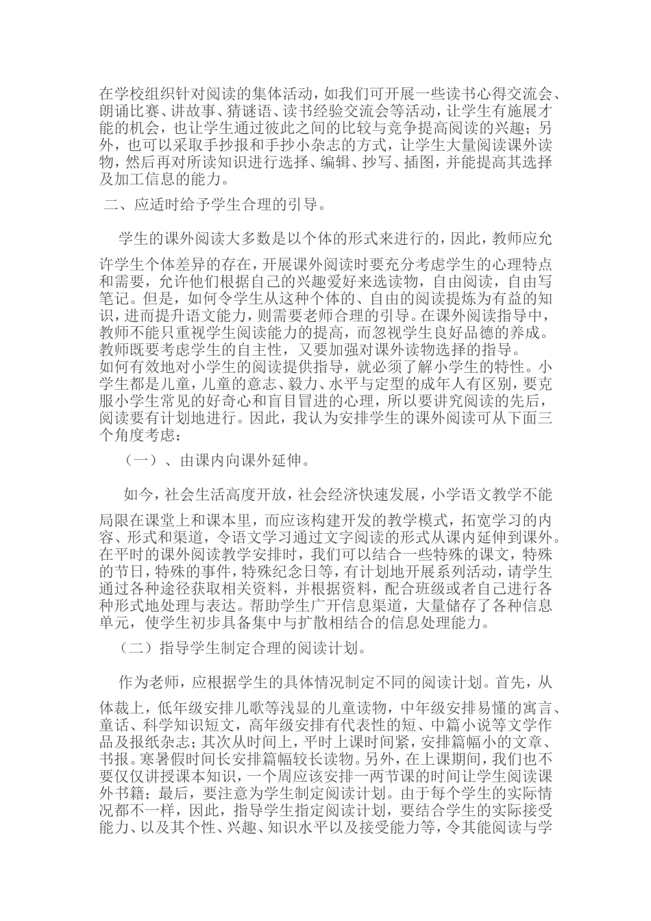 让阅读为语文教学增光添彩_第2页