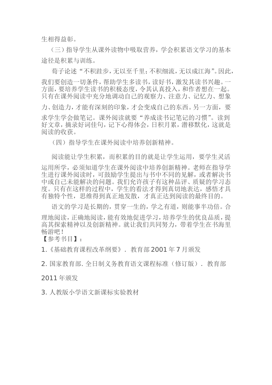 让阅读为语文教学增光添彩_第3页