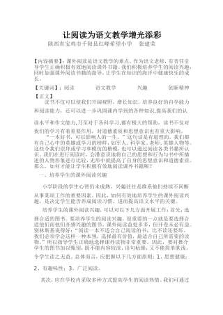 让阅读为语文教学增光添彩