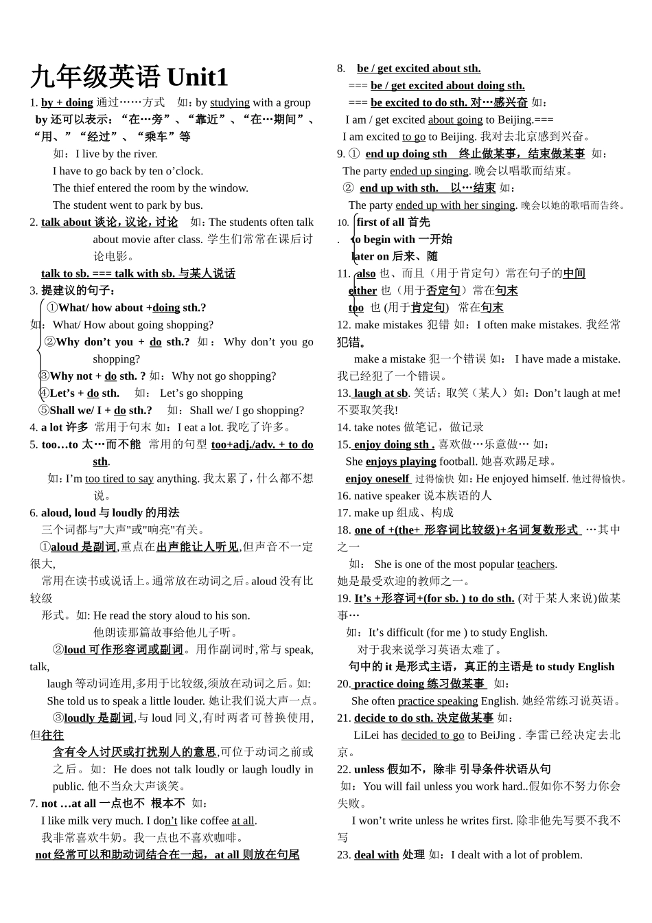 新目标版九年级英语全册知识点_第1页