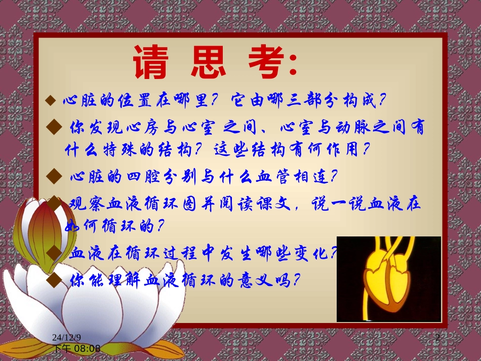 输送血液的泵_第2页