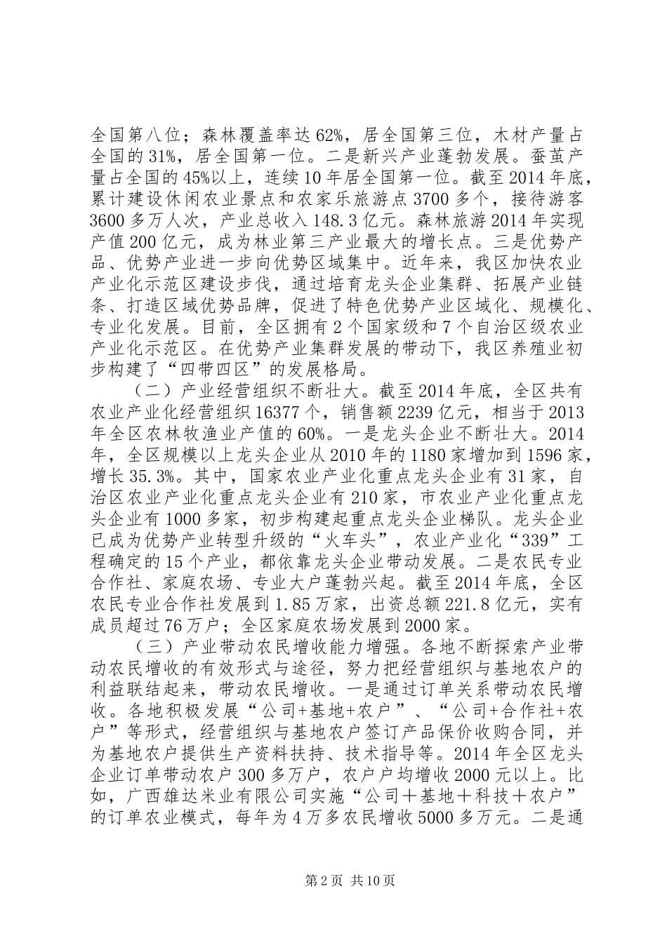 关于我区农业产业化发展情况的调研报告_第2页