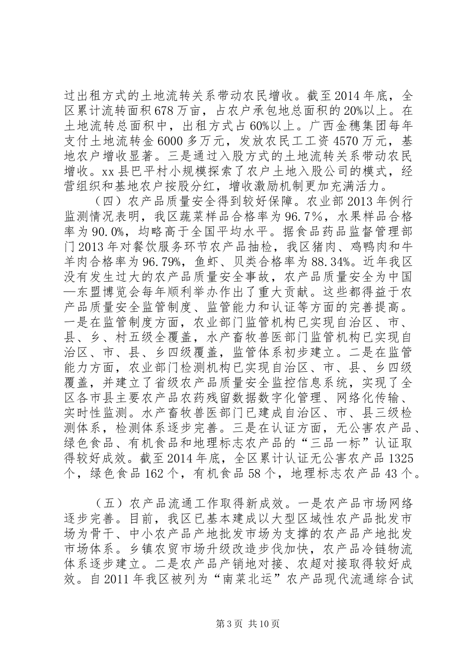 关于我区农业产业化发展情况的调研报告_第3页