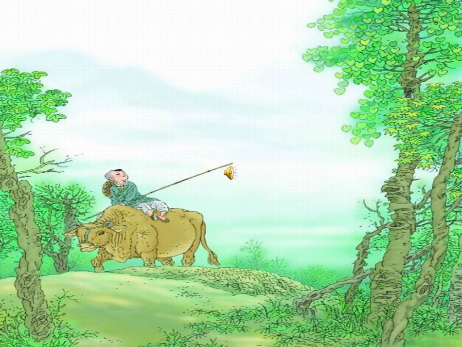 古诗所见课件_第1页