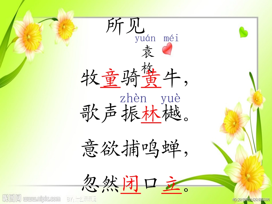 古诗所见课件_第3页