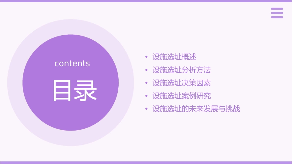 生产运作管理设施选址课件_第2页