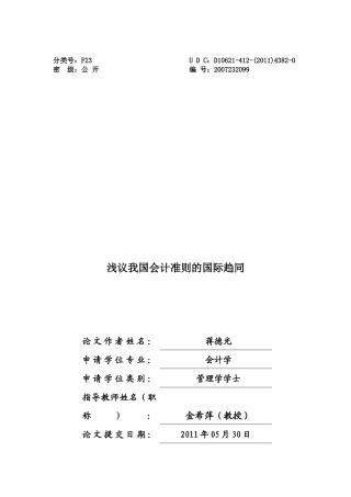 我国财务会计及管理知识分析准则