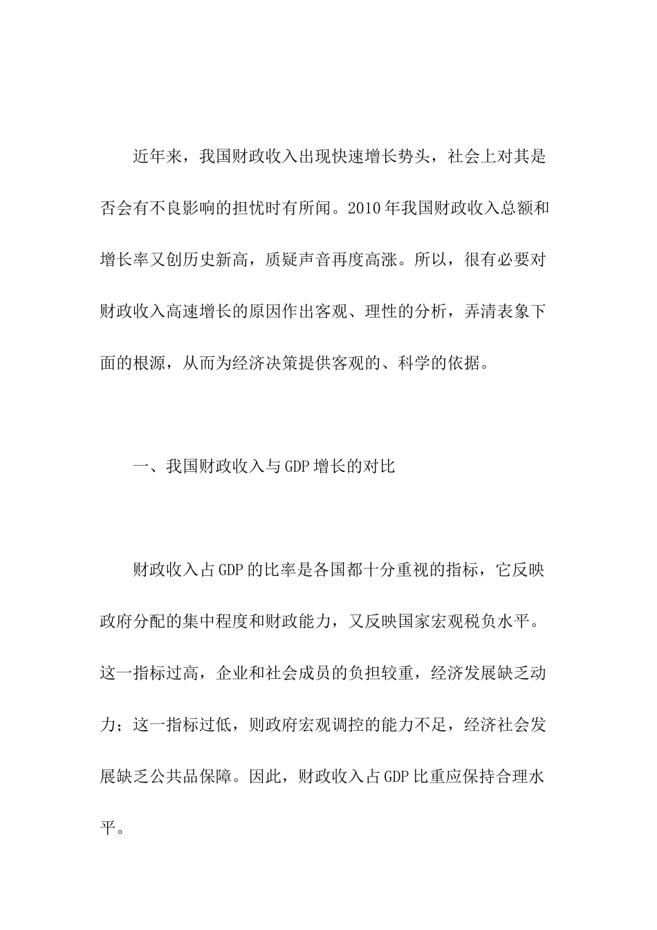 我国财政收入超增长的因素分析_第3页