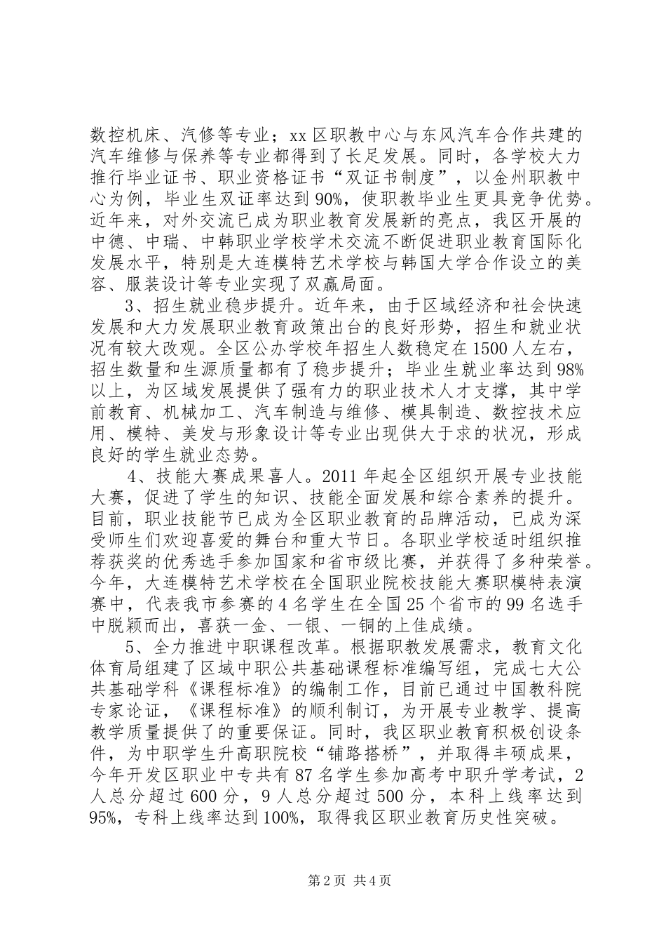 关于我区公办职业教育发展情况的调研报告_第2页