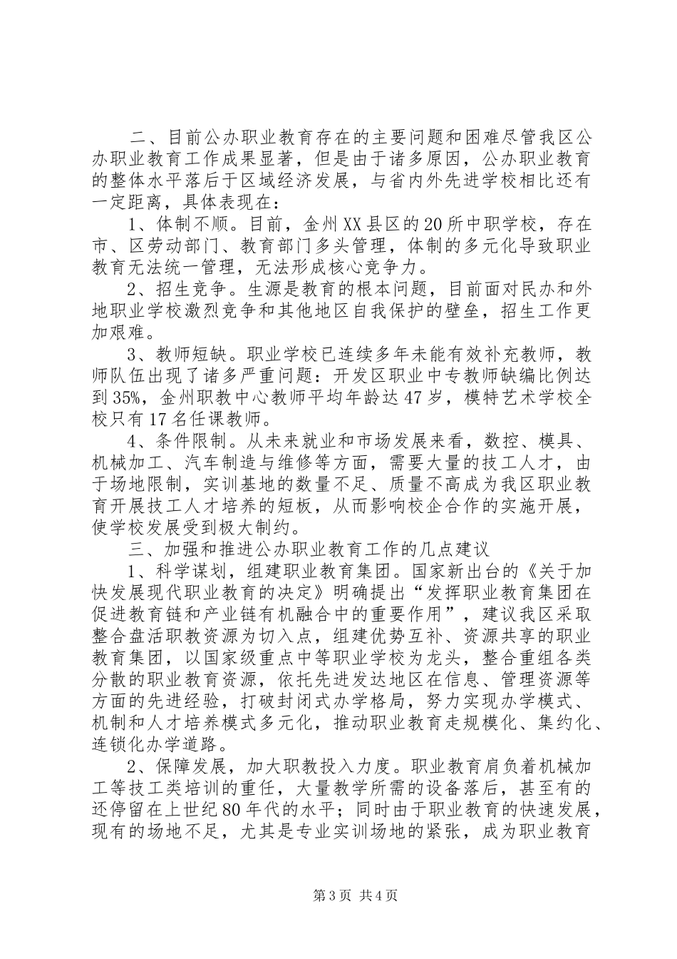 关于我区公办职业教育发展情况的调研报告_第3页