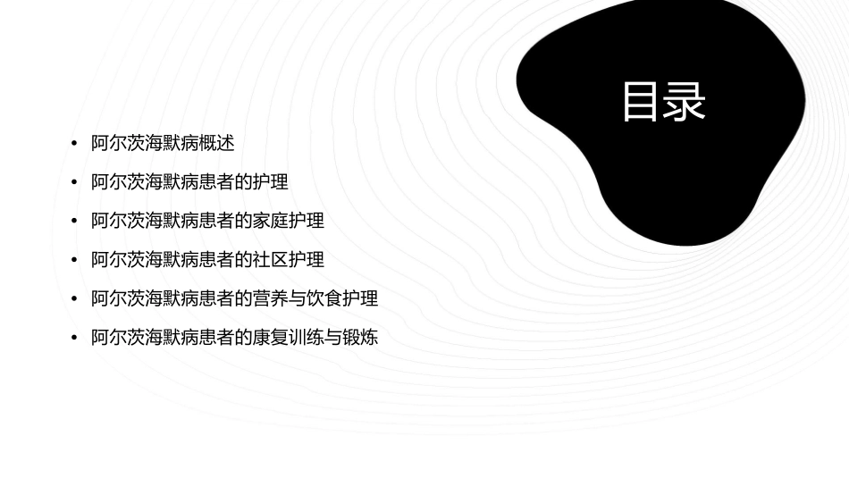 老年痴呆症即阿尔茨海默病护理课件_第2页