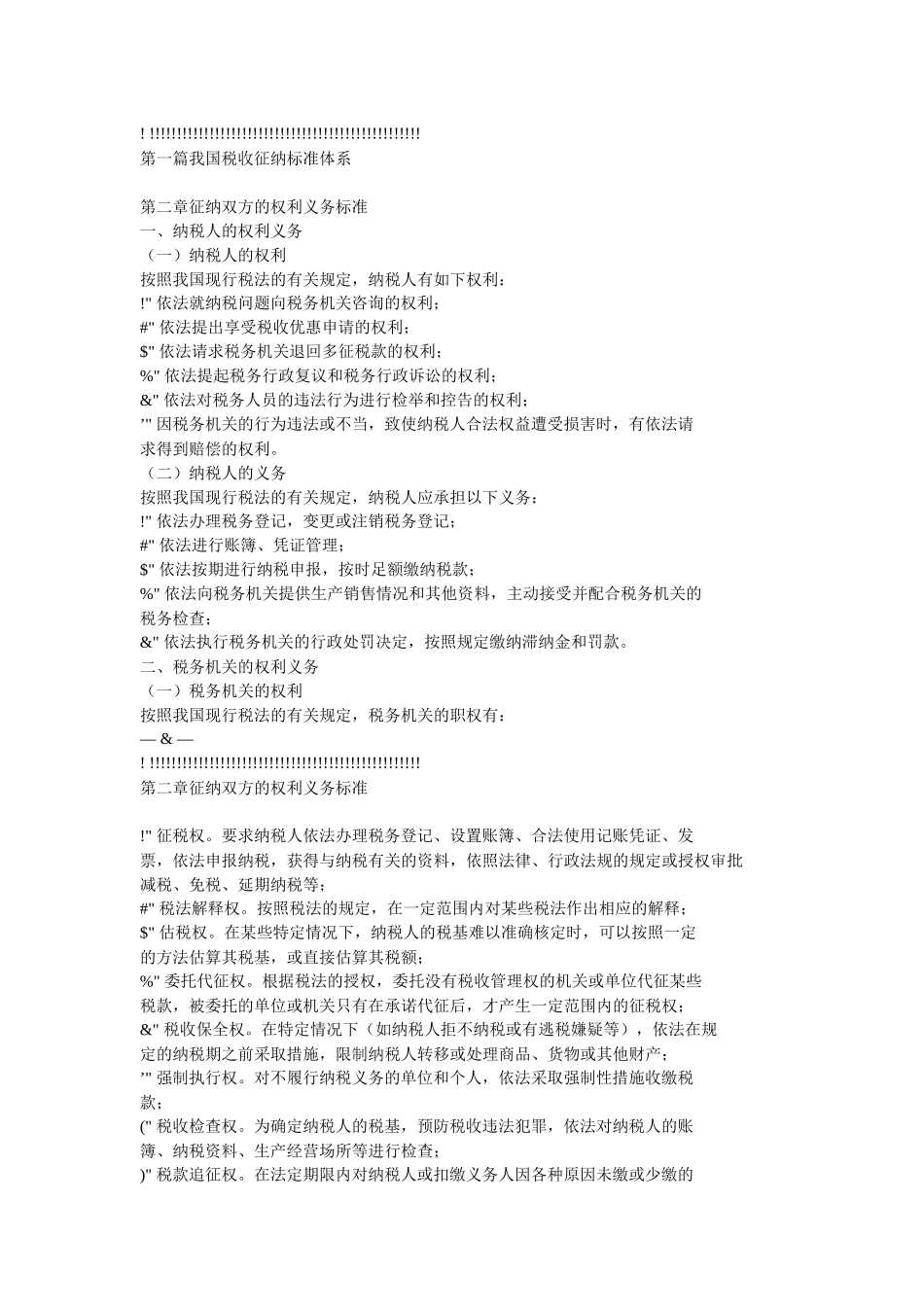 我国财务税收征纳标准体系_第2页