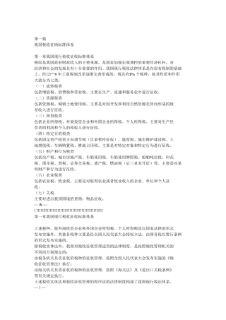 我国财务税收征纳标准体系