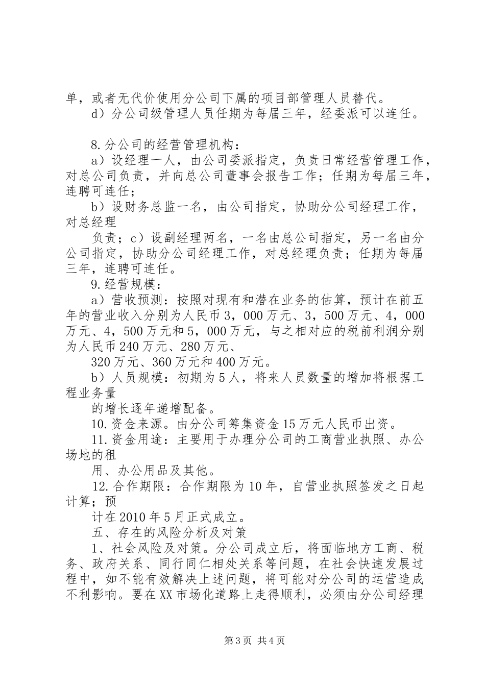 关于成立某市分公司的可行性报告_第3页