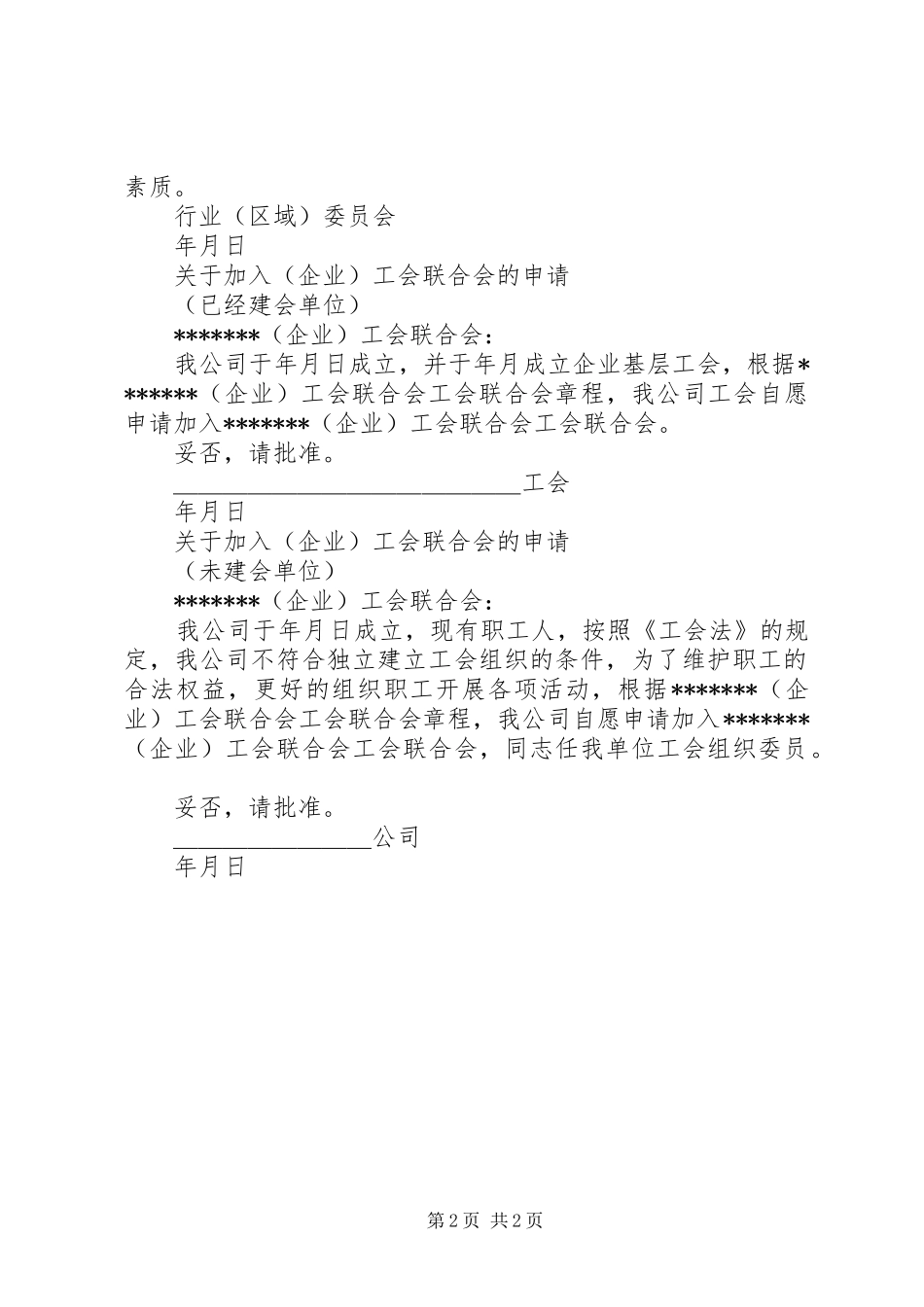 关于成立工会联合会委员会的报告_第2页