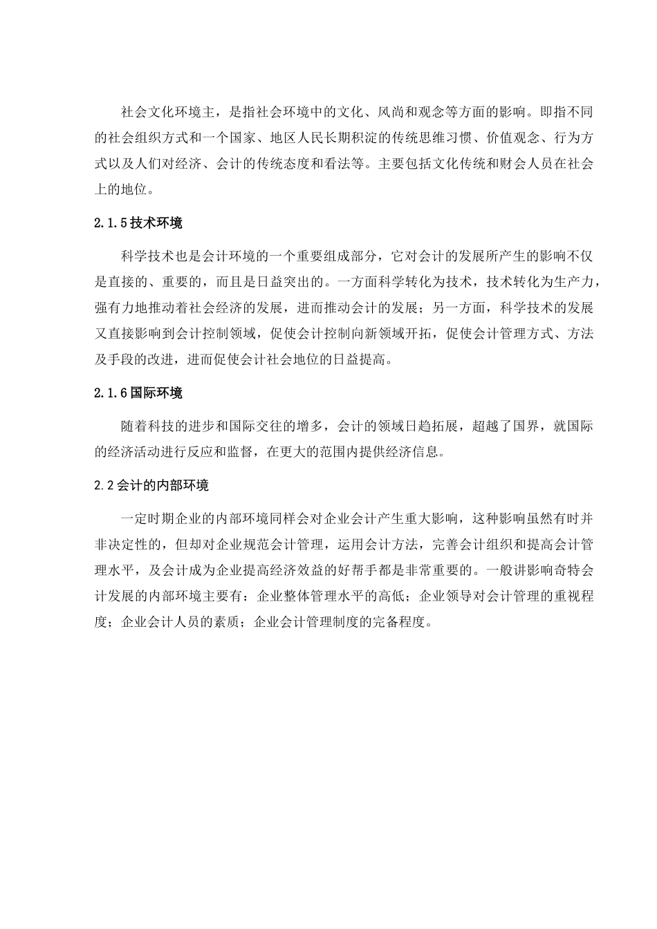 我国财务会计及环境管理知识分析_第3页